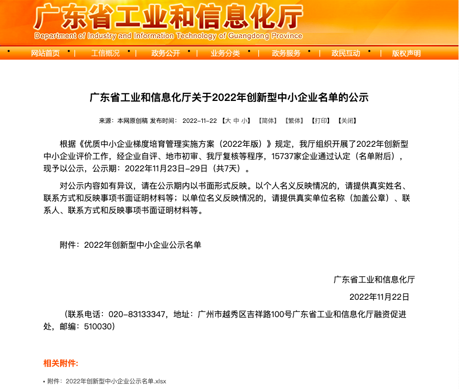 萬冠被認定為廣東省“創新型中小企業”，助力推動制藥用水行業發展